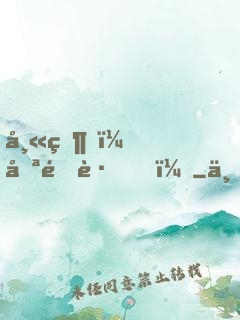 師父，哪里跑！